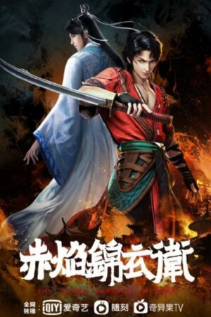 Chi Yan Jinyiwei (The Flame Imperial Guards) ซับไทย