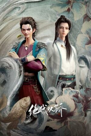 Juedai Shuang Jiao (Legendary Twins) ลูกปลาน้อยเซียวฮื้อยี้ ซับไทย